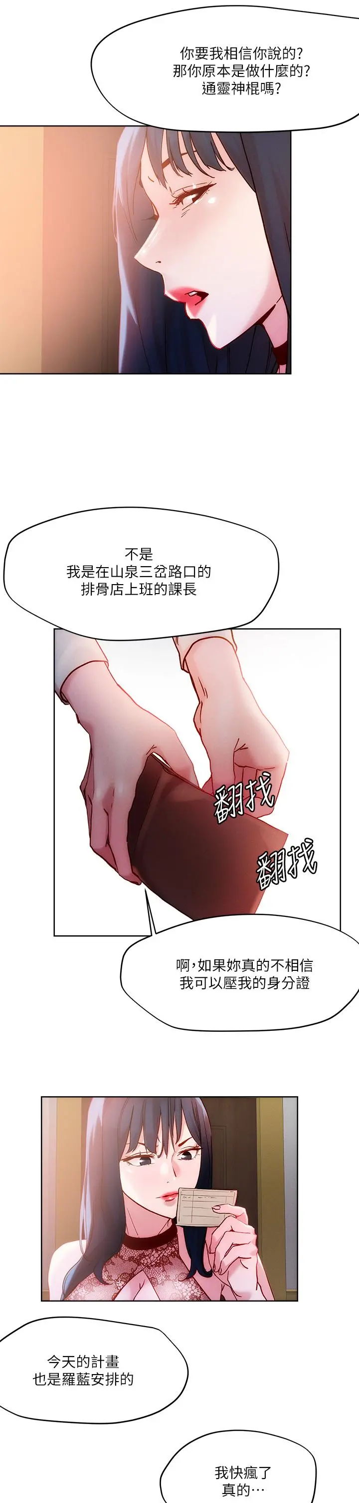 把妹鬼达人 第25话-请让我看你的胸部 第21页