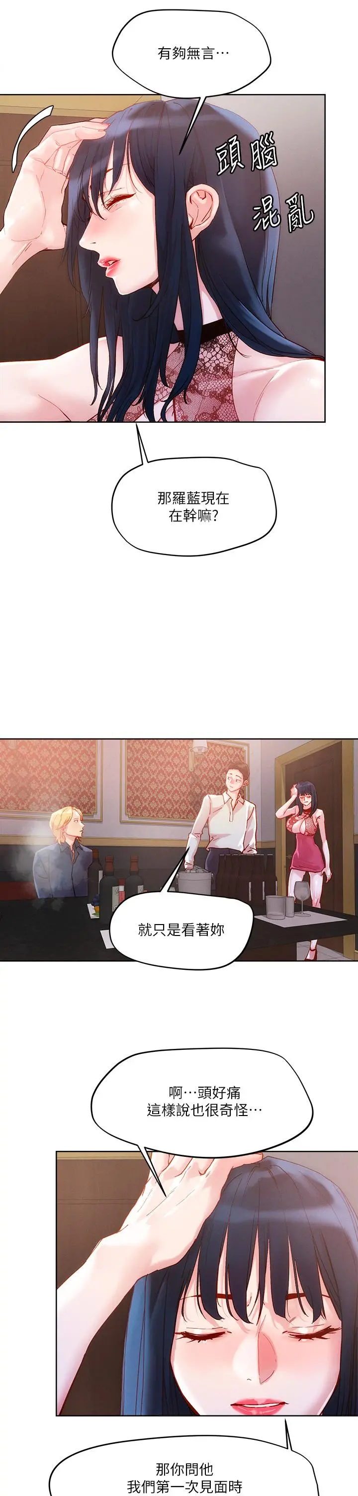 把妹鬼达人 第25话-请让我看你的胸部 第23页
