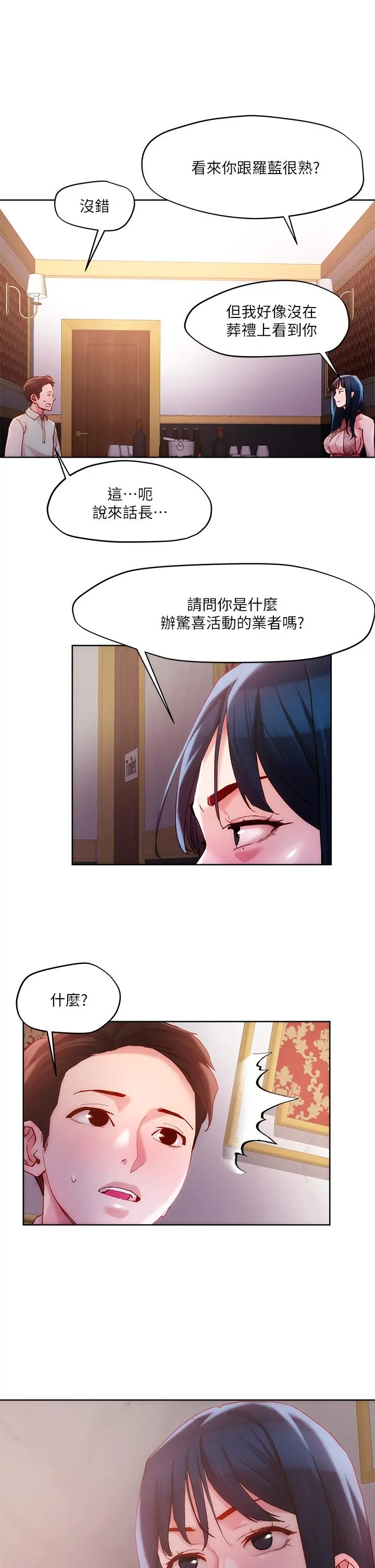 把妹鬼达人 第25话-请让我看你的胸部 第11页