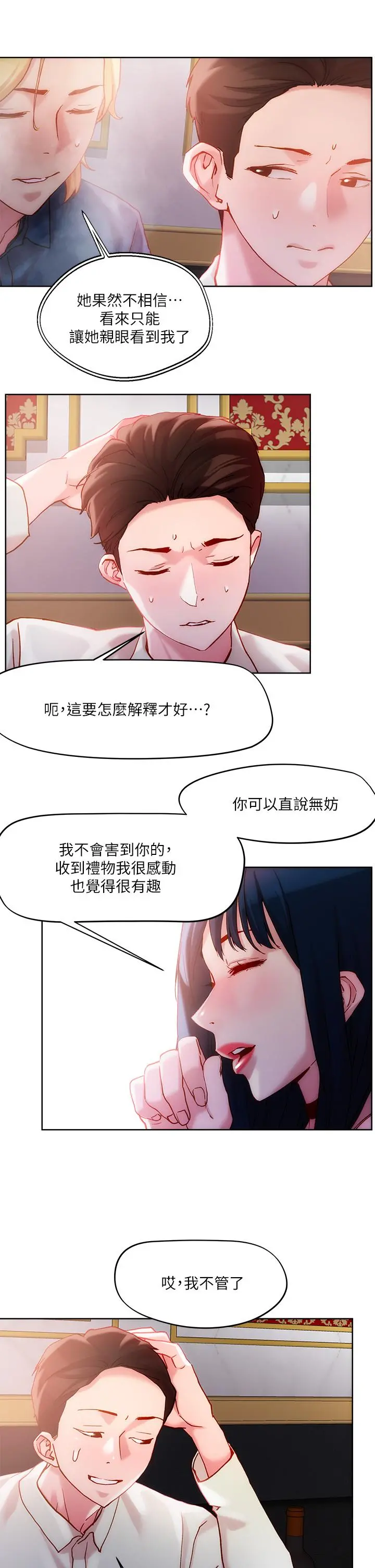 把妹鬼达人 第25话-请让我看你的胸部 第13页