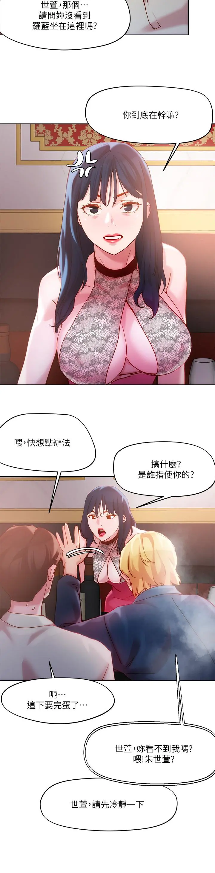 把妹鬼达人 第25话-请让我看你的胸部 第17页