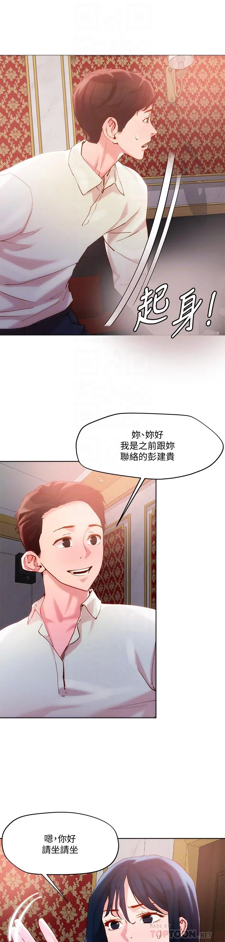 把妹鬼达人 第25话-请让我看你的胸部 第4页