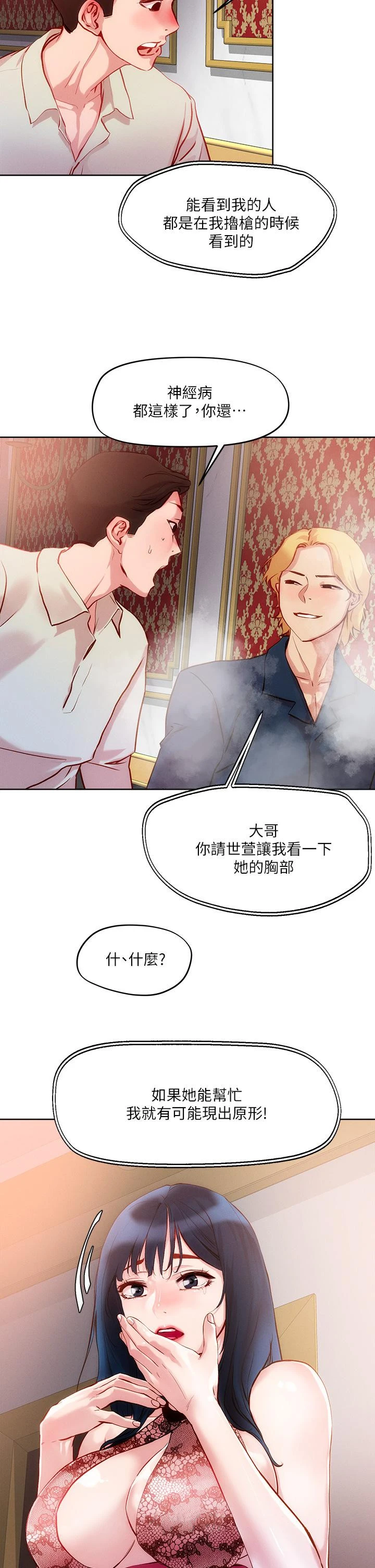 把妹鬼达人 第25话-请让我看你的胸部 第26页
