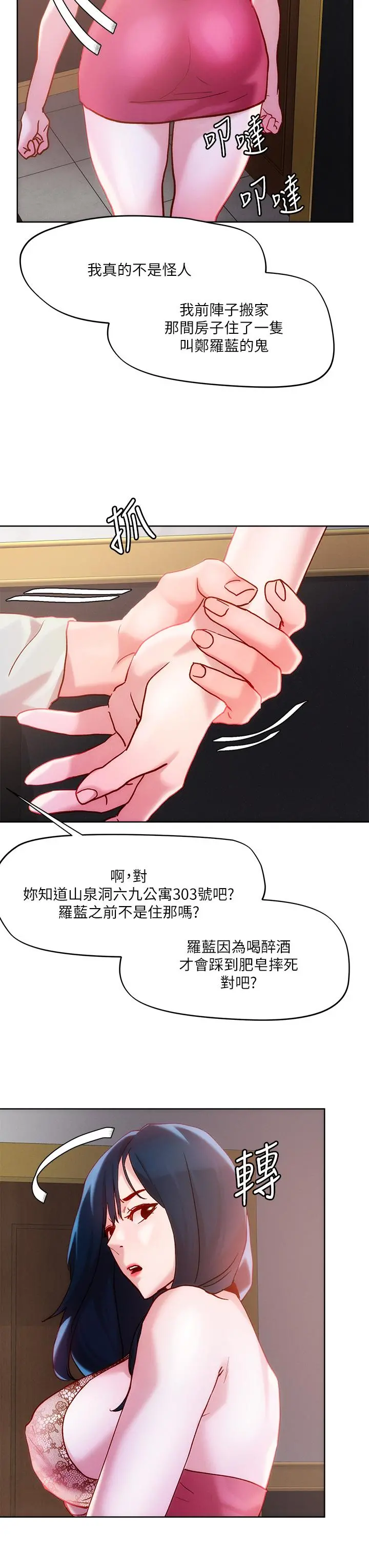 把妹鬼达人 第25话-请让我看你的胸部 第20页