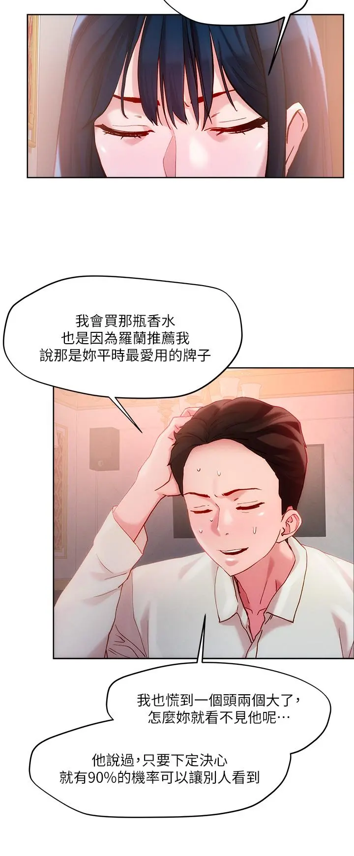 把妹鬼达人 第25话-请让我看你的胸部 第22页