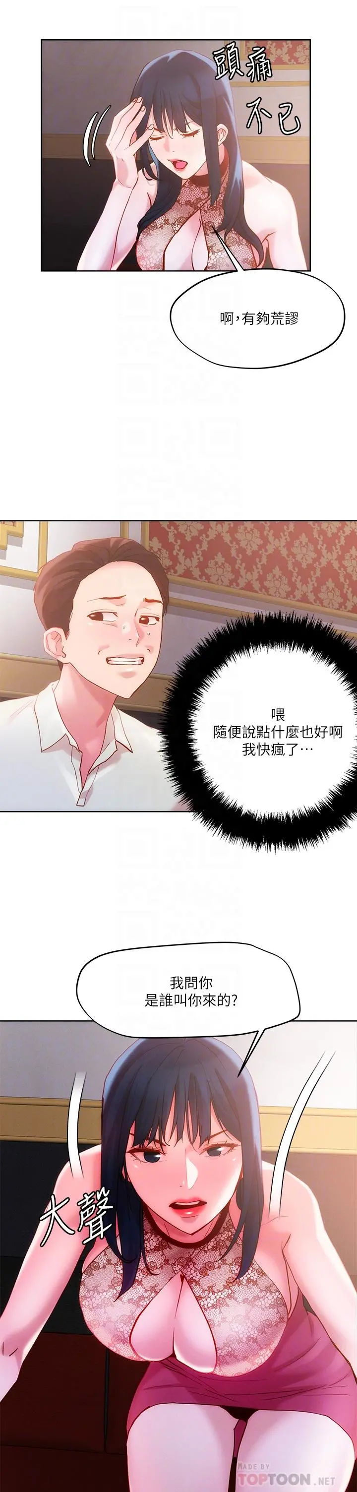 把妹鬼达人 第25话-请让我看你的胸部 第18页