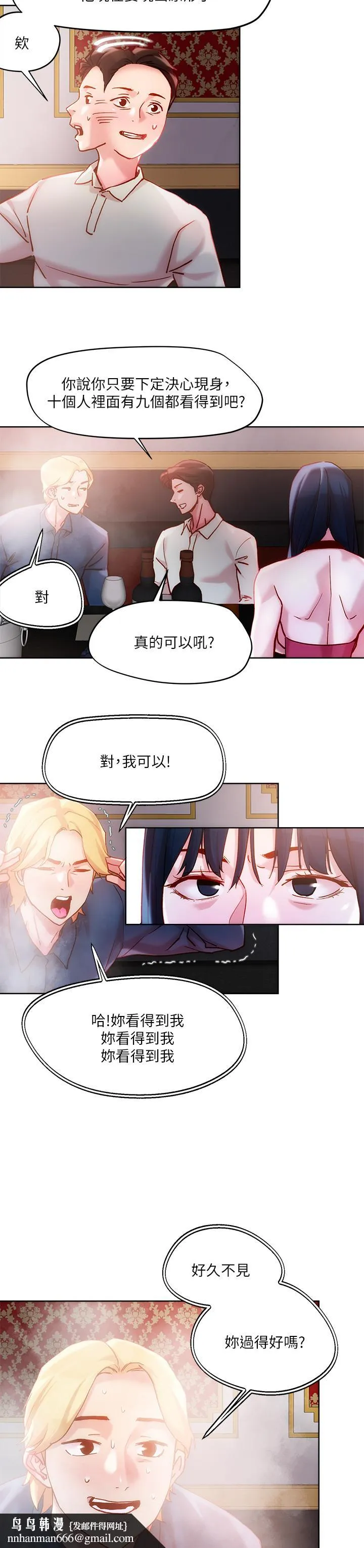 把妹鬼达人 第25话-请让我看你的胸部 第15页