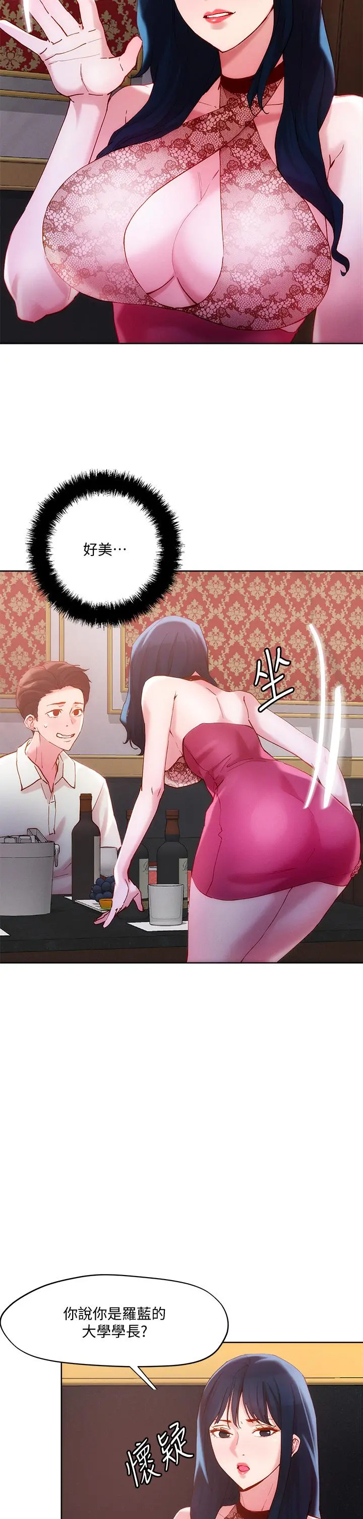 把妹鬼达人 第25话-请让我看你的胸部 第5页