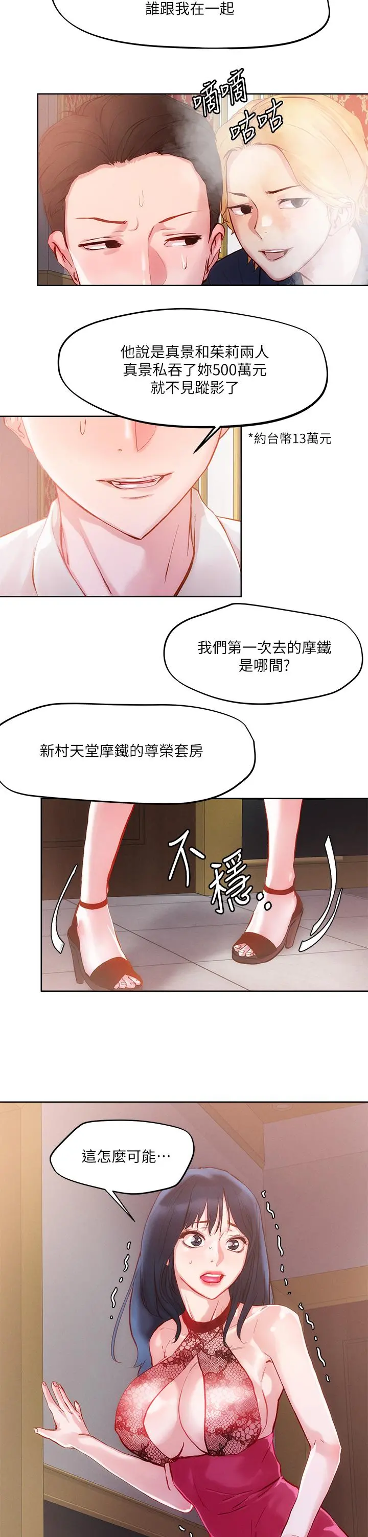 把妹鬼达人 第25话-请让我看你的胸部 第24页