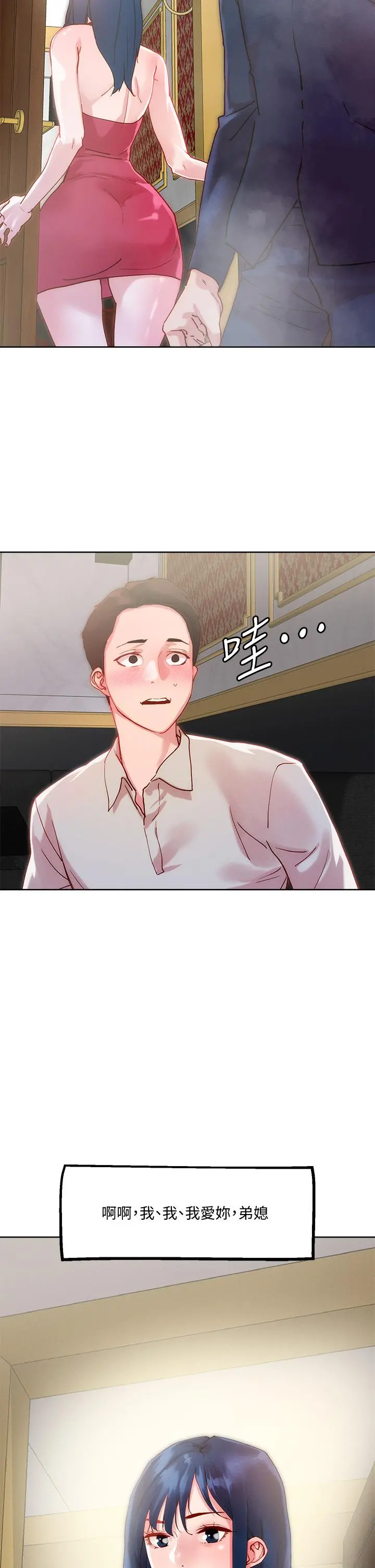 把妹鬼达人 第25话-请让我看你的胸部 第2页