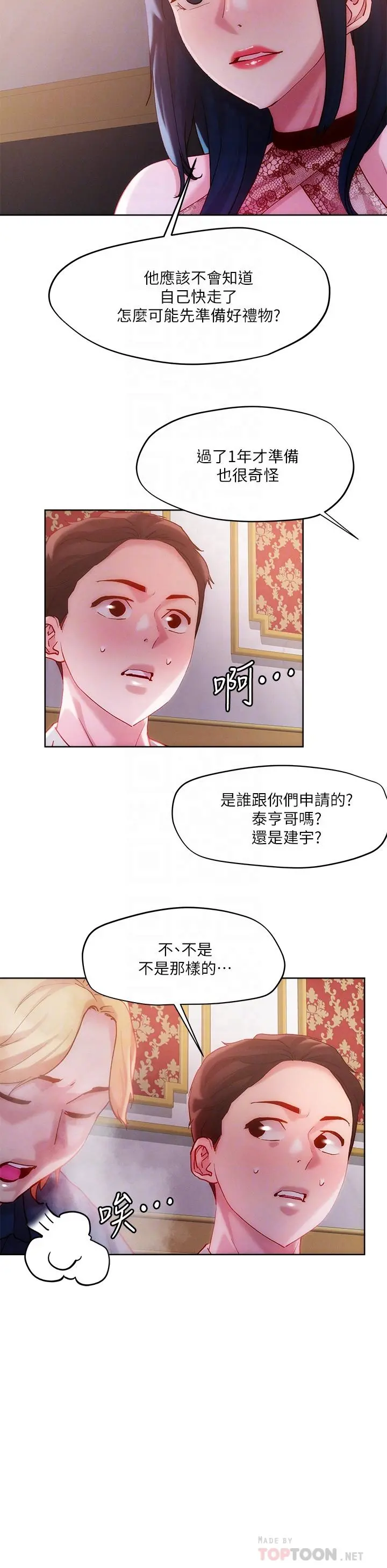 把妹鬼达人 第25话-请让我看你的胸部 第12页