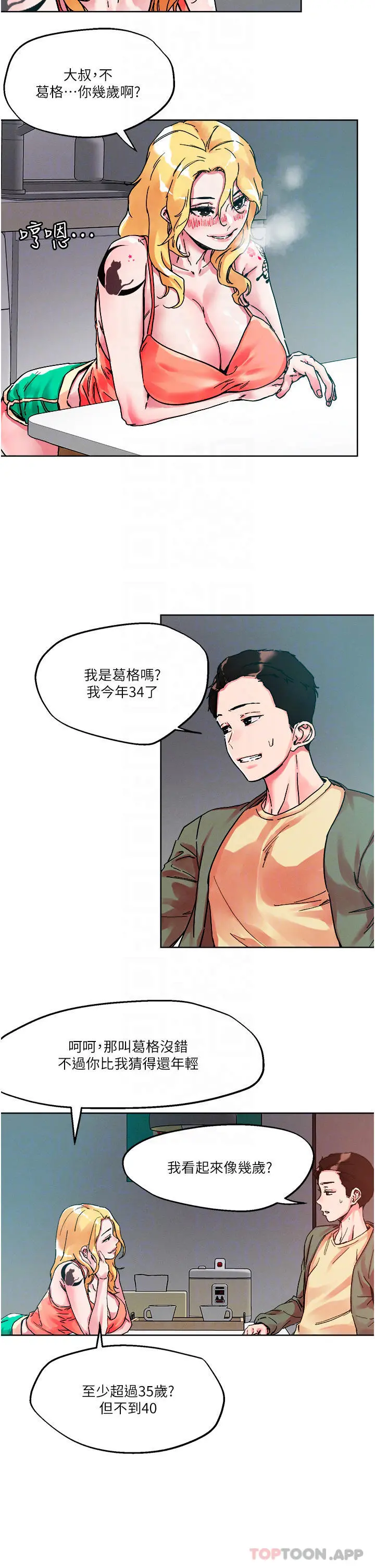 把妹鬼达人 第80话-享受A片情节的豪乳熟女 第5页