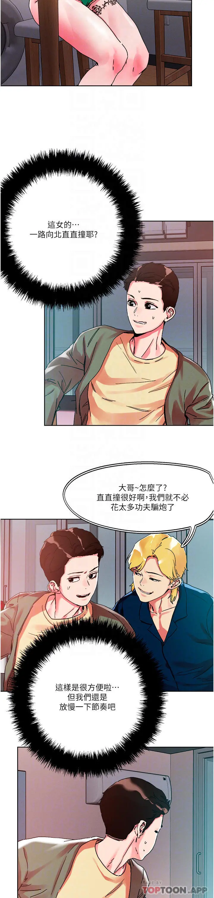 把妹鬼达人 第80话-享受A片情节的豪乳熟女 第7页