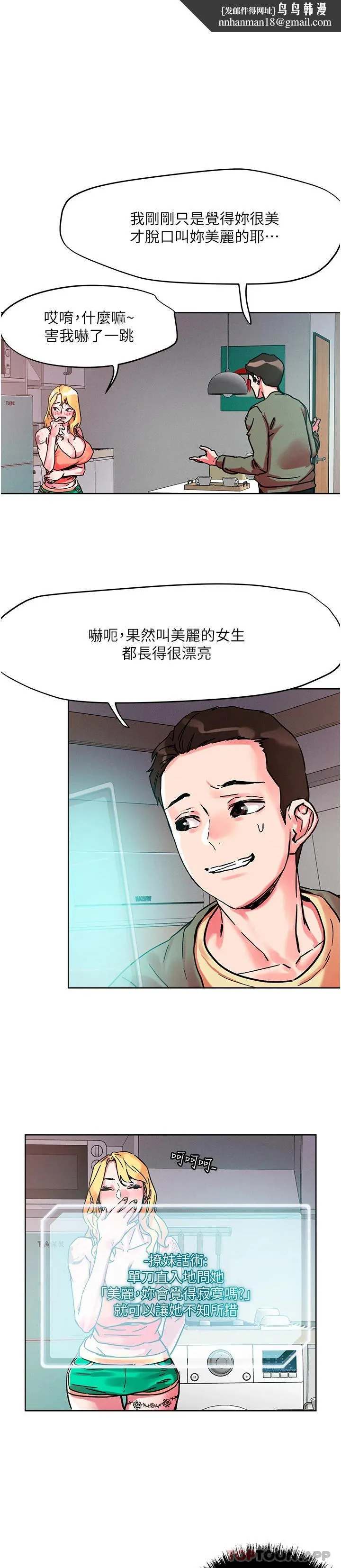 把妹鬼达人 第80话-享受A片情节的豪乳熟女 第1页