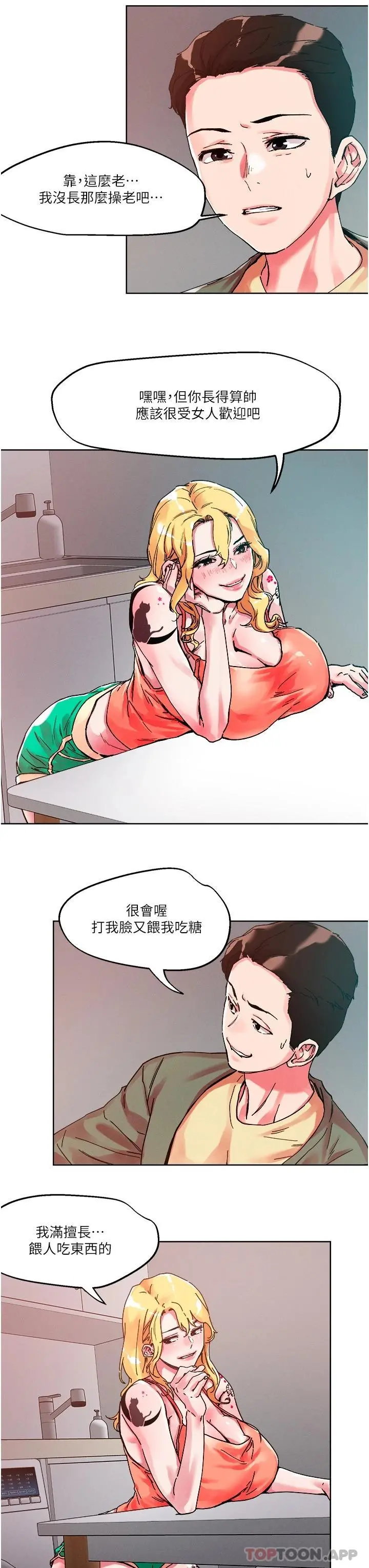 把妹鬼达人 第80话-享受A片情节的豪乳熟女 第6页
