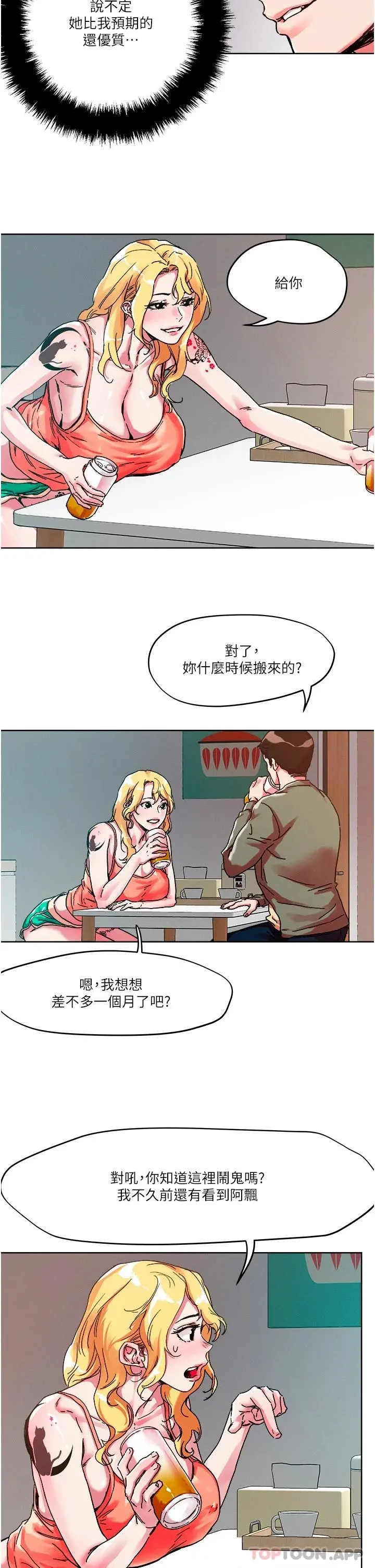 把妹鬼达人 第80话-享受A片情节的豪乳熟女 第10页