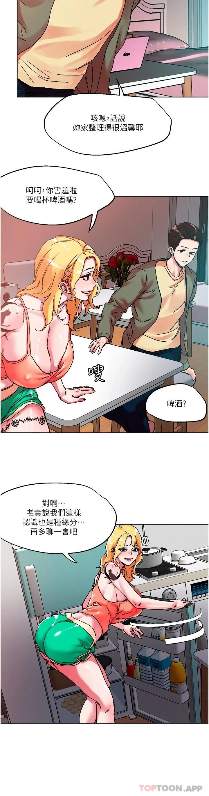 把妹鬼达人 第80话-享受A片情节的豪乳熟女 第8页