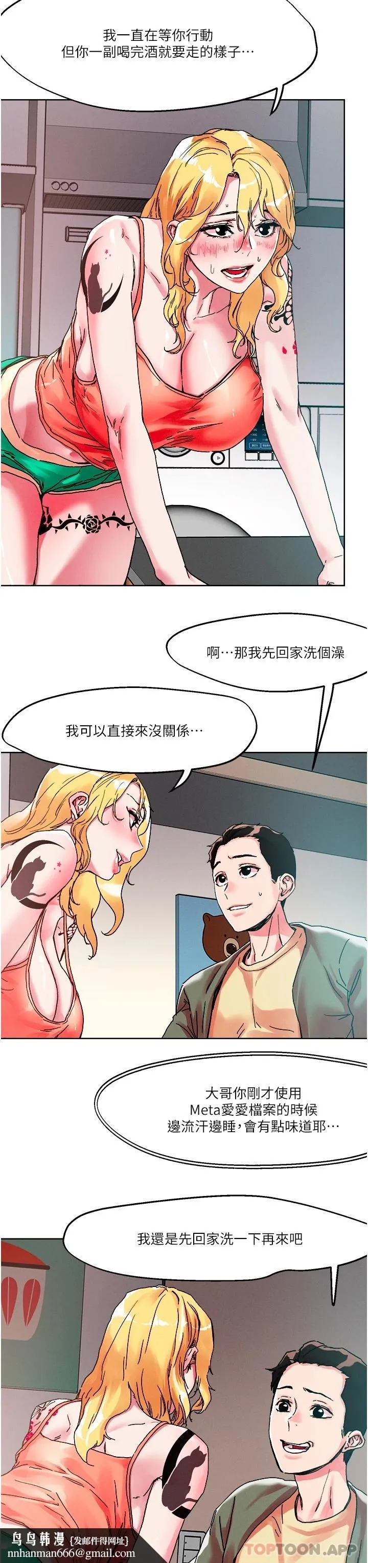 把妹鬼达人 第80话-享受A片情节的豪乳熟女 第16页
