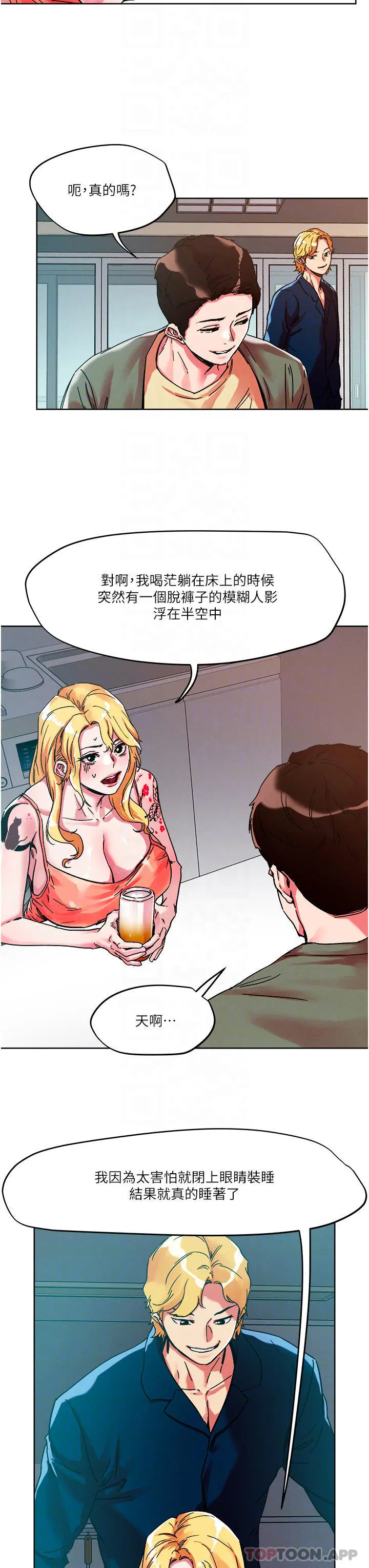 把妹鬼达人 第80话-享受A片情节的豪乳熟女 第11页