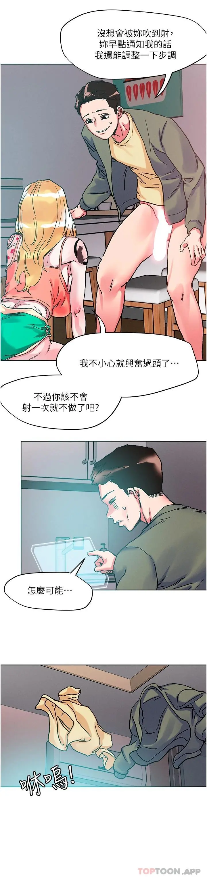 把妹鬼达人 第80话-享受A片情节的豪乳熟女 第26页