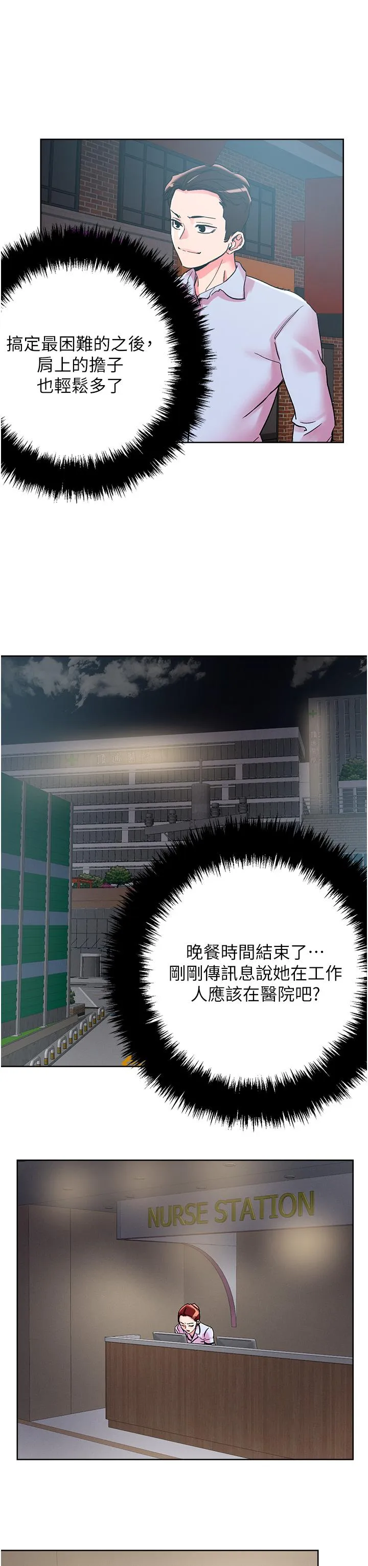 把妹鬼达人 第109話-二次品嘗母女丼 第11页