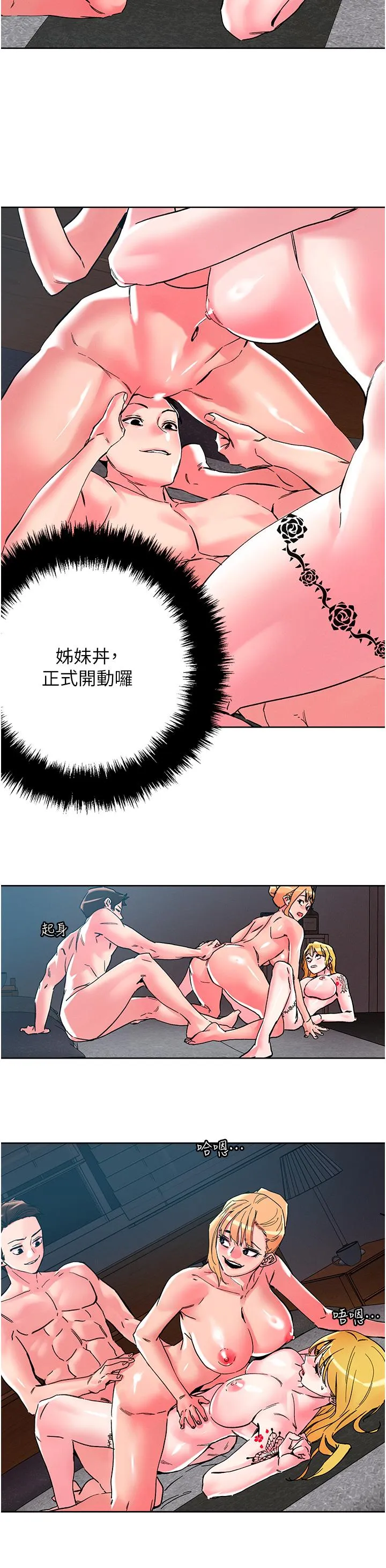 把妹鬼达人 第109話-二次品嘗母女丼 第8页