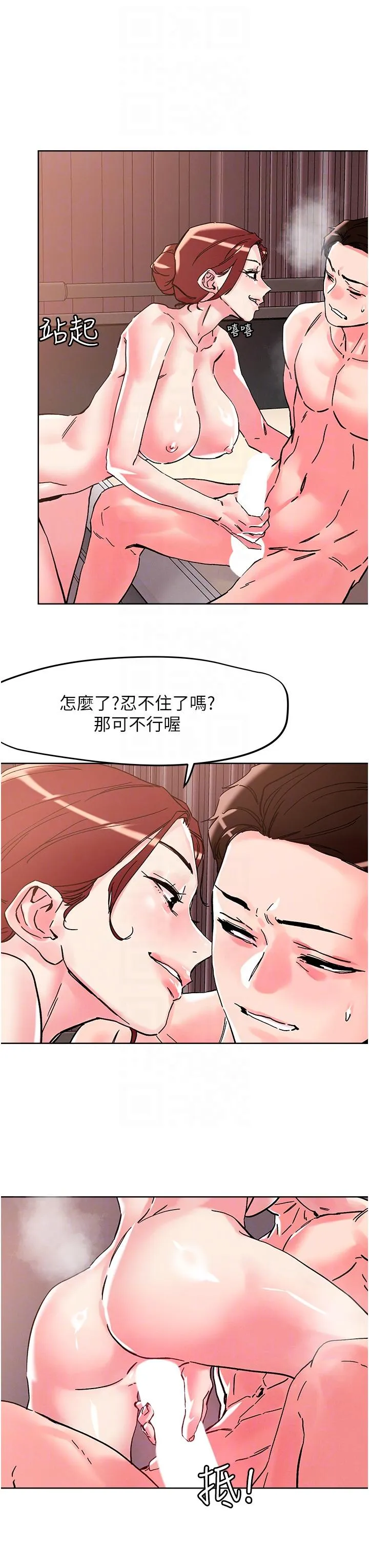 把妹鬼达人 第109話-二次品嘗母女丼 第24页
