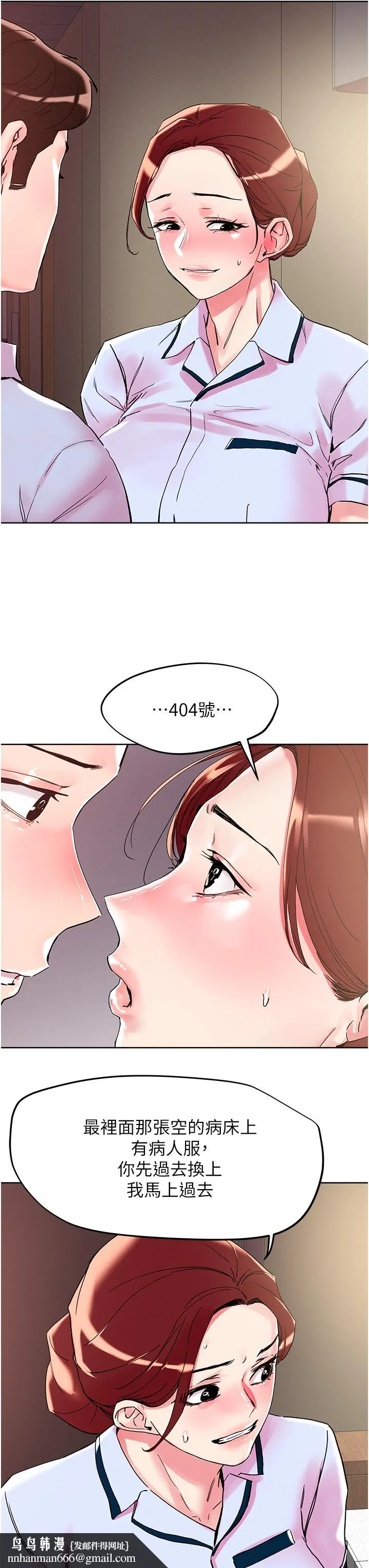 把妹鬼达人 第109話-二次品嘗母女丼 第16页