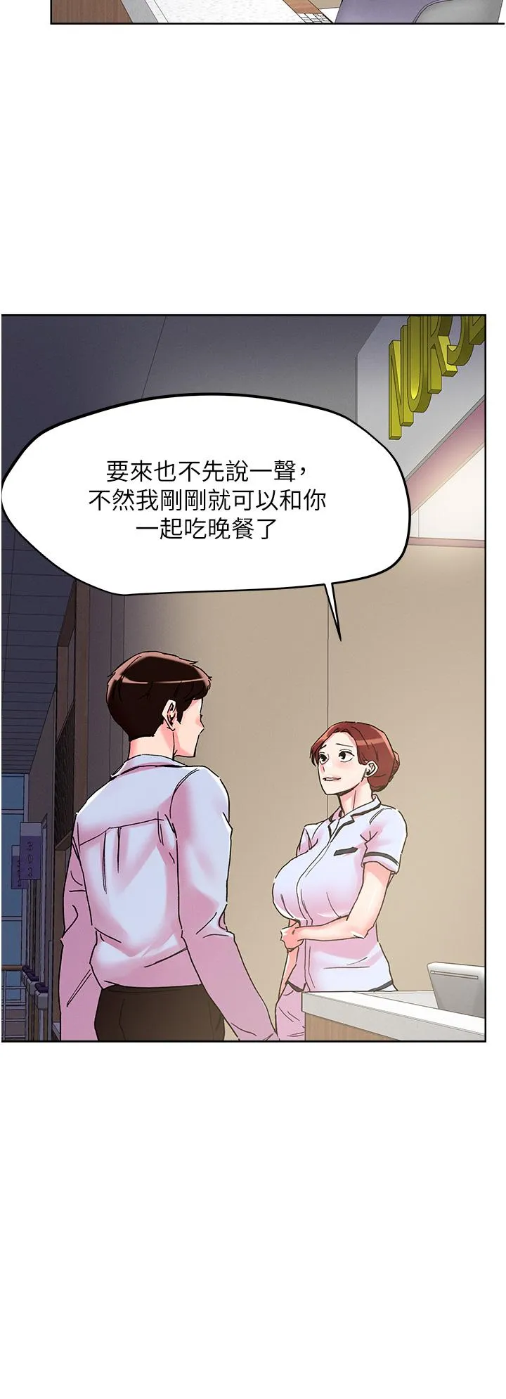 把妹鬼达人 第109話-二次品嘗母女丼 第13页