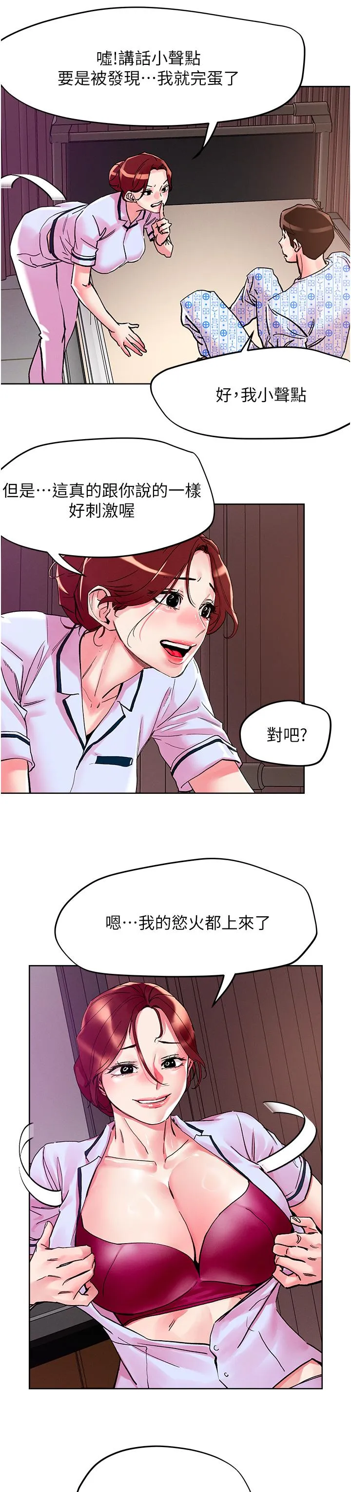 把妹鬼达人 第109話-二次品嘗母女丼 第20页