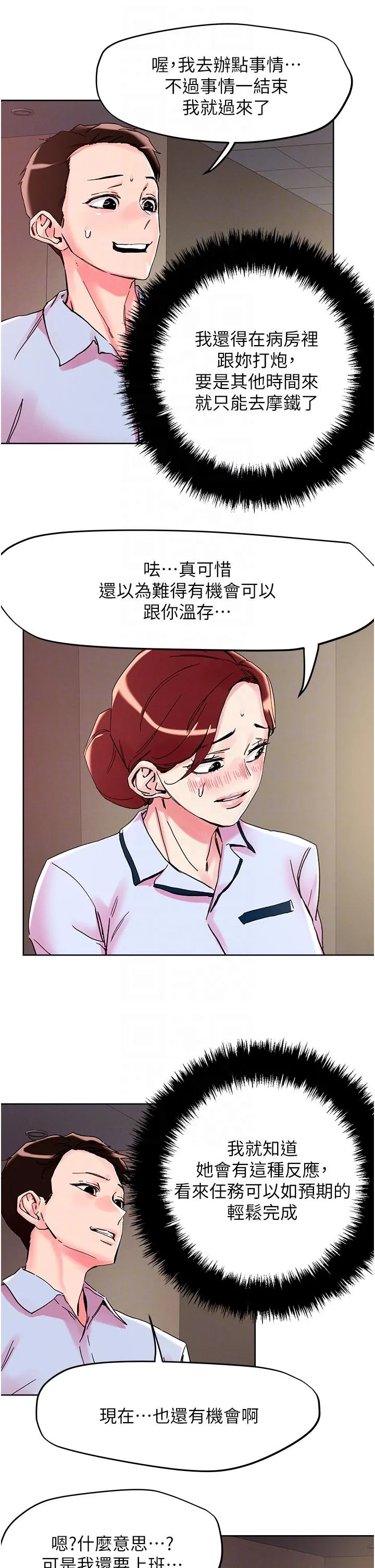 把妹鬼达人 第109話-二次品嘗母女丼 第14页
