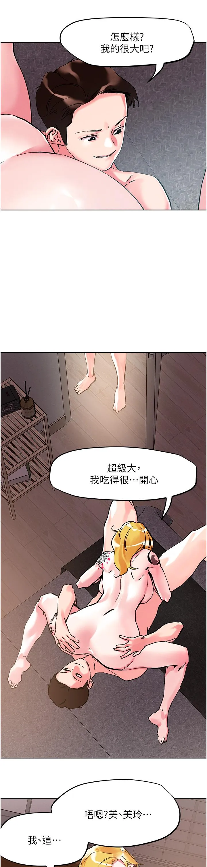 把妹鬼达人 第109話-二次品嘗母女丼 第2页