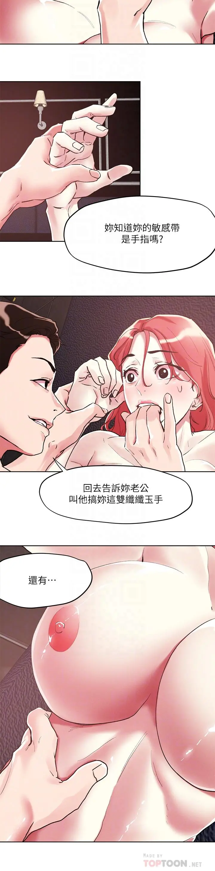把妹鬼达人 第57话-氾滥成灾的人妻 第16页