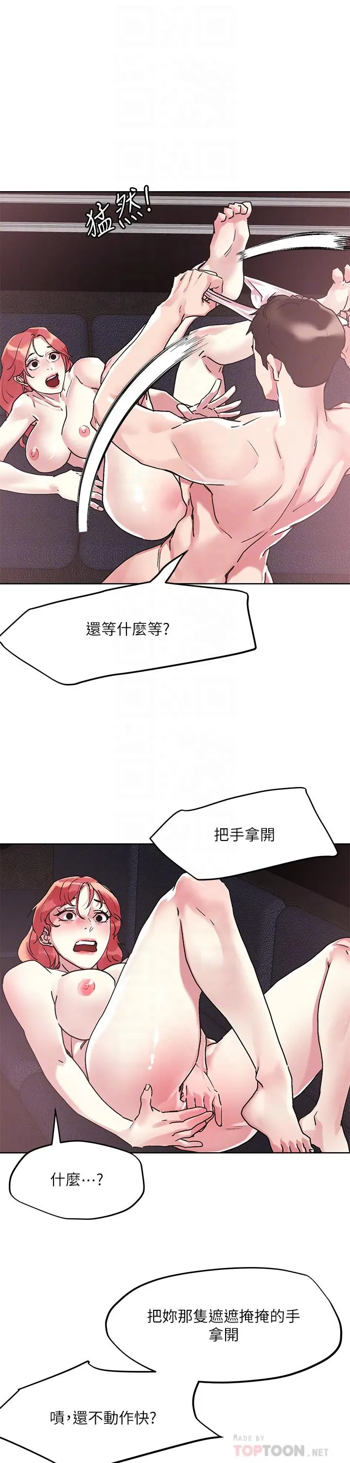 把妹鬼达人 第57话-氾滥成灾的人妻 第4页