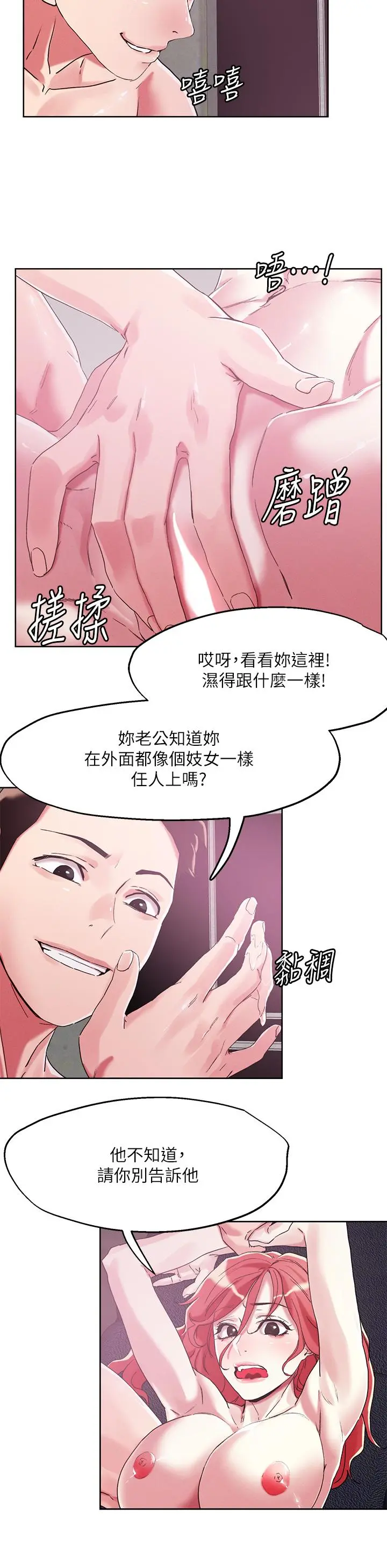 把妹鬼达人 第57话-氾滥成灾的人妻 第11页