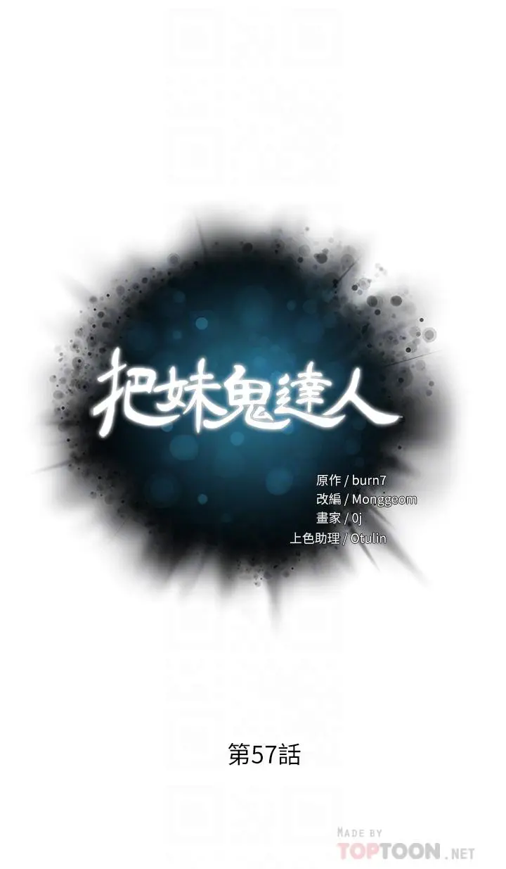 把妹鬼达人 第57话-氾滥成灾的人妻 第6页