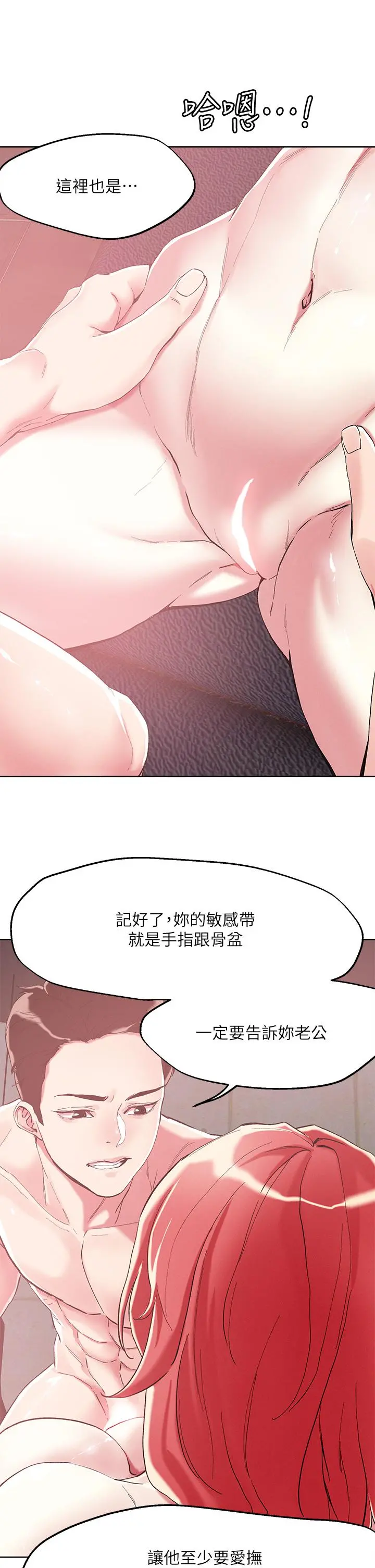 把妹鬼达人 第57话-氾滥成灾的人妻 第17页