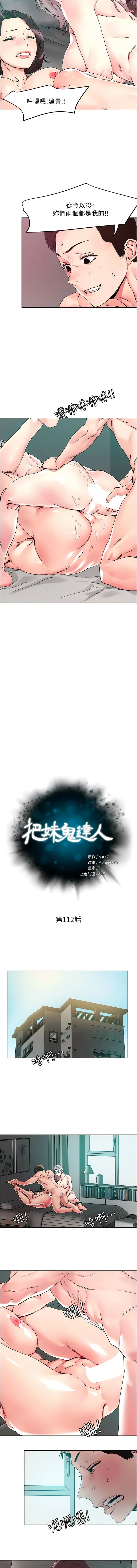把妹鬼达人 第113話-女人才懂怎麼上女人 第2页