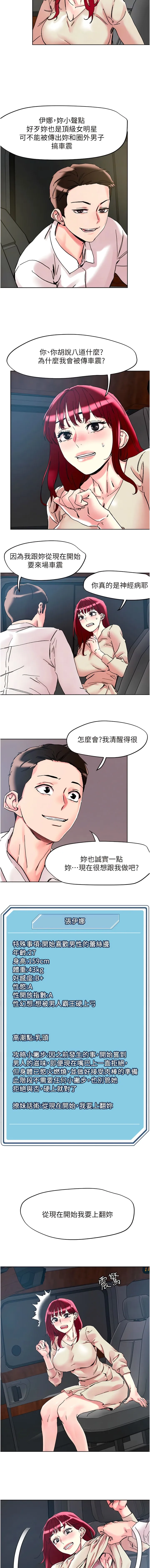 把妹鬼达人 第113話-女人才懂怎麼上女人 第5页