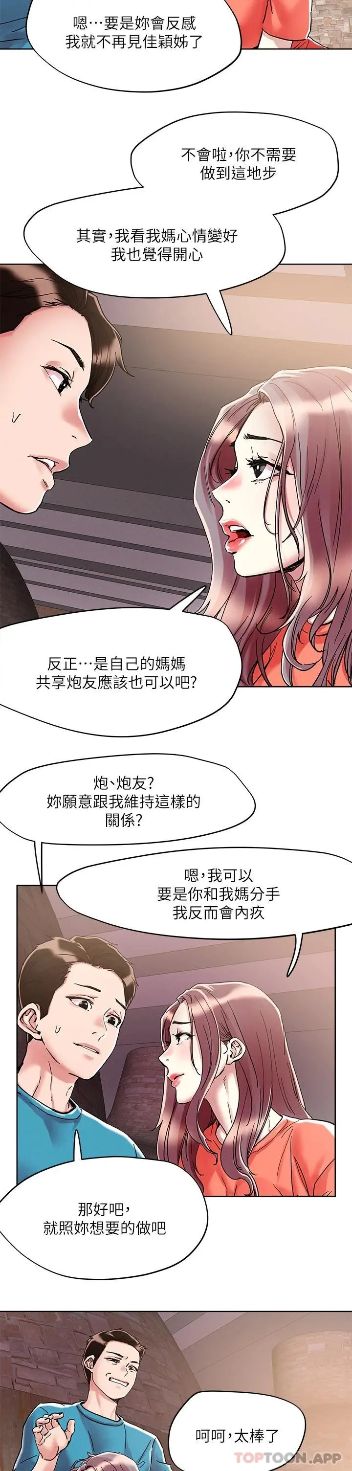 把妹鬼达人 第72话-摸这里舒服吗 第20页