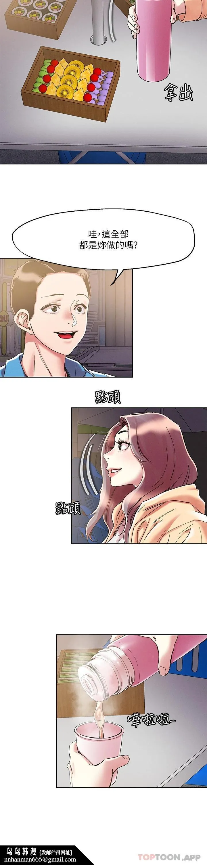 把妹鬼达人 第72话-摸这里舒服吗 第15页