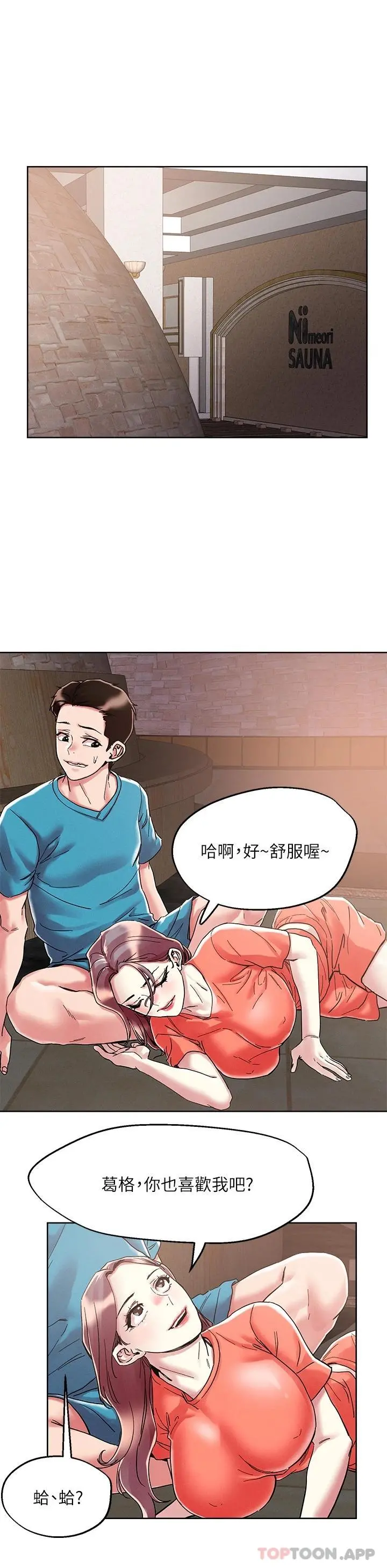 把妹鬼达人 第72话-摸这里舒服吗 第18页