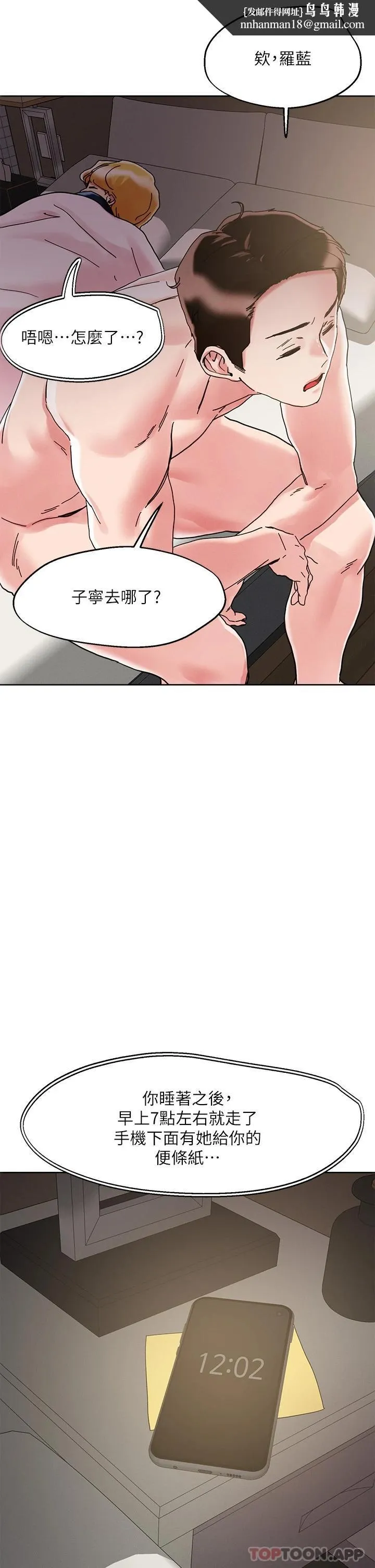 把妹鬼达人 第72话-摸这里舒服吗 第1页