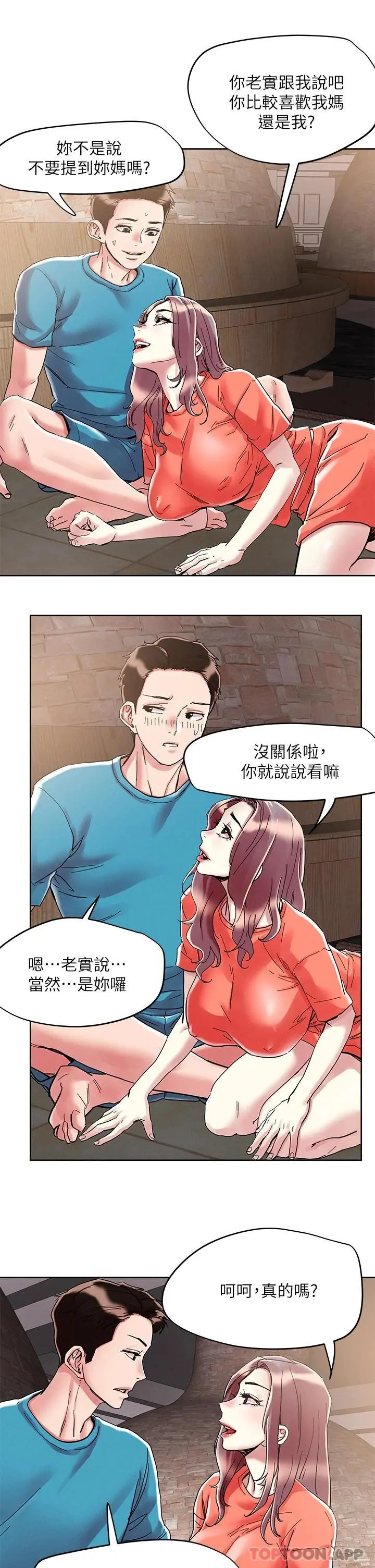 把妹鬼达人 第72话-摸这里舒服吗 第19页