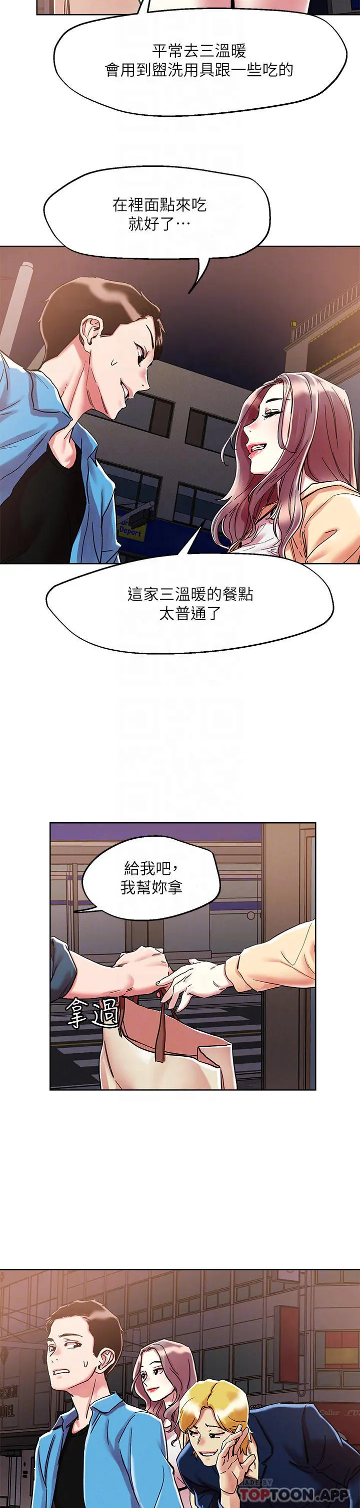 把妹鬼达人 第72话-摸这里舒服吗 第12页