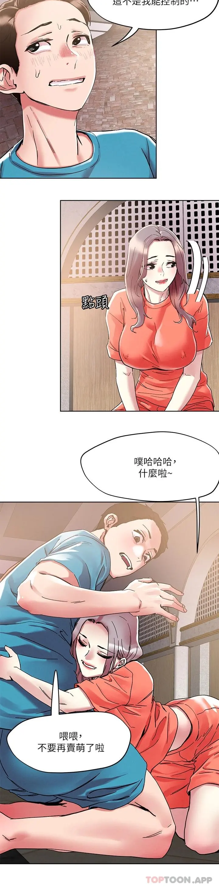 把妹鬼达人 第72话-摸这里舒服吗 第23页