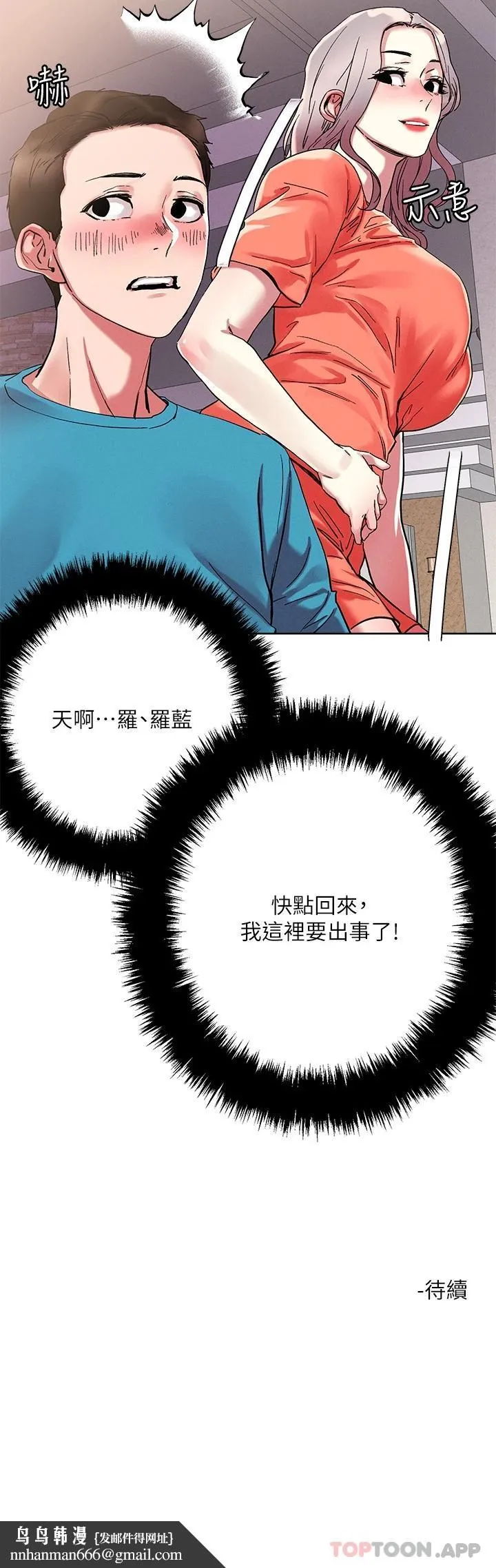 把妹鬼达人 第72话-摸这里舒服吗 第27页