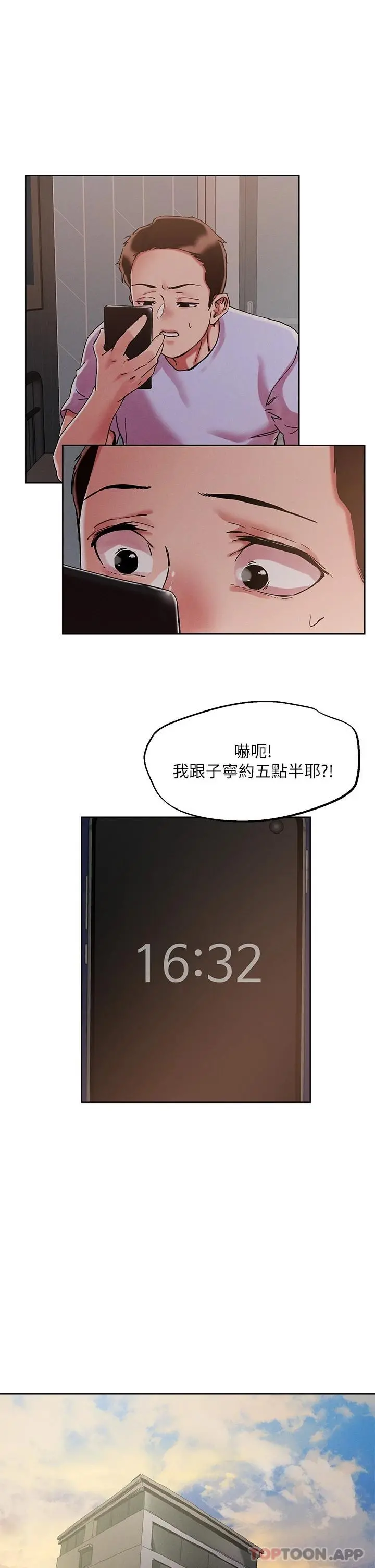 把妹鬼达人 第72话-摸这里舒服吗 第9页