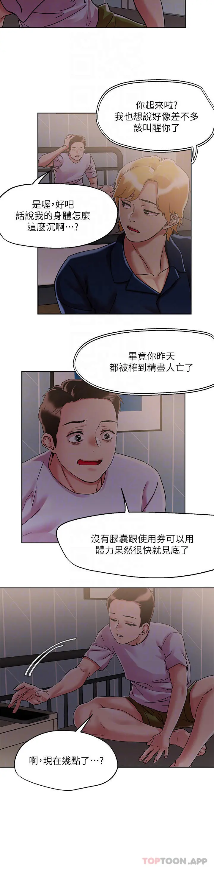把妹鬼达人 第72话-摸这里舒服吗 第8页