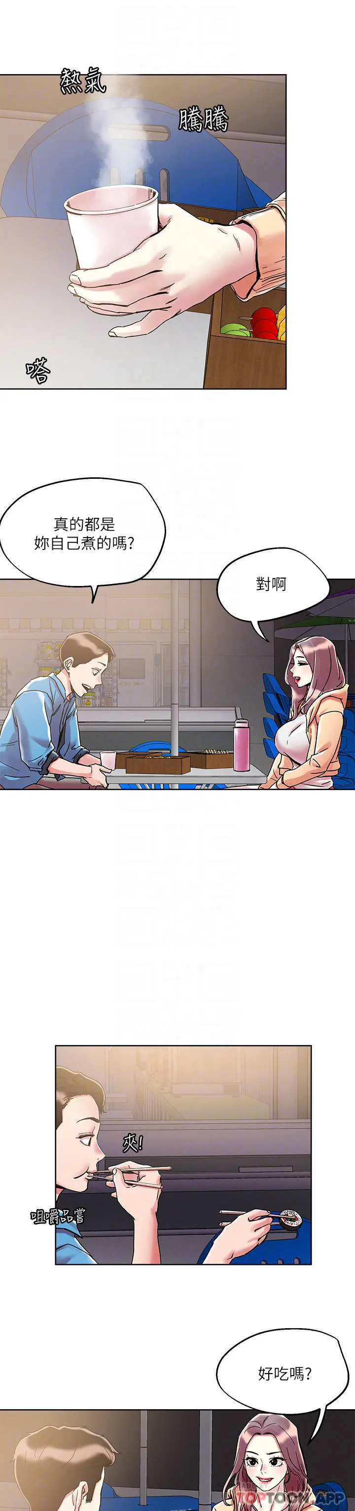 把妹鬼达人 第72话-摸这里舒服吗 第16页